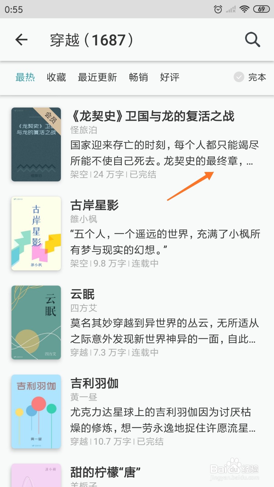 豆瓣阅读中怎么查看龙契史的最终章
