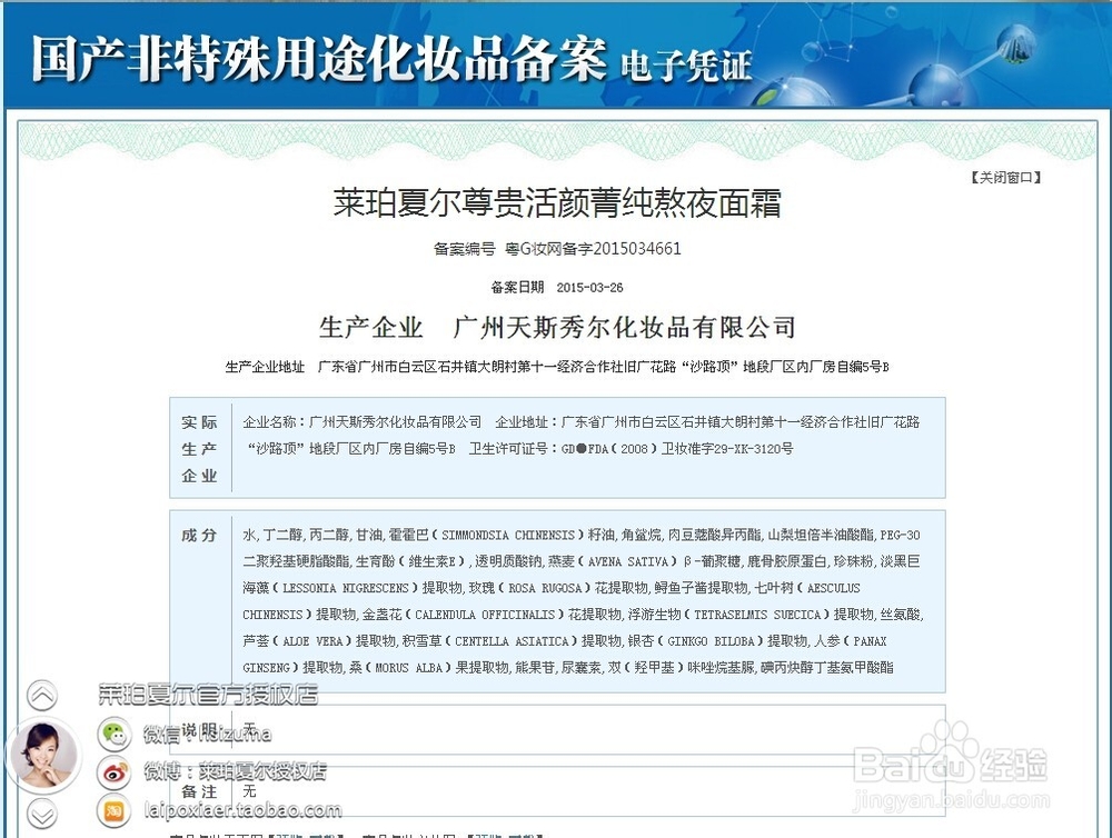 如何查询国产非特殊用途化妆品