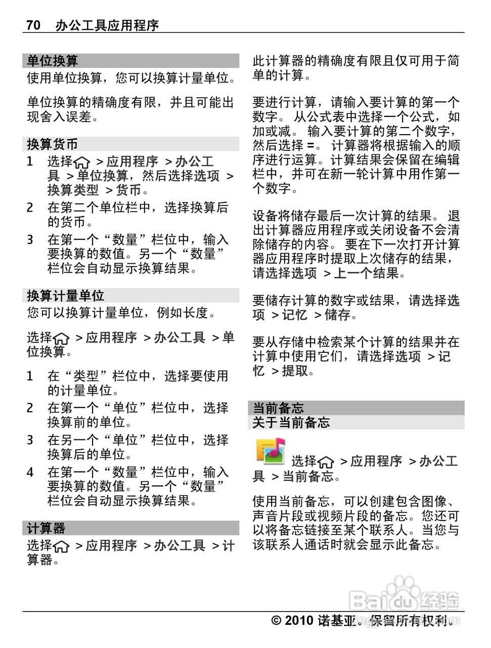 诺基亚C5-00手机使用说明书:[7]
