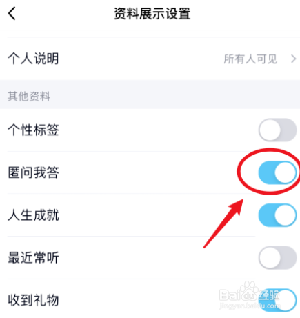 QQ匿问我答如何关闭