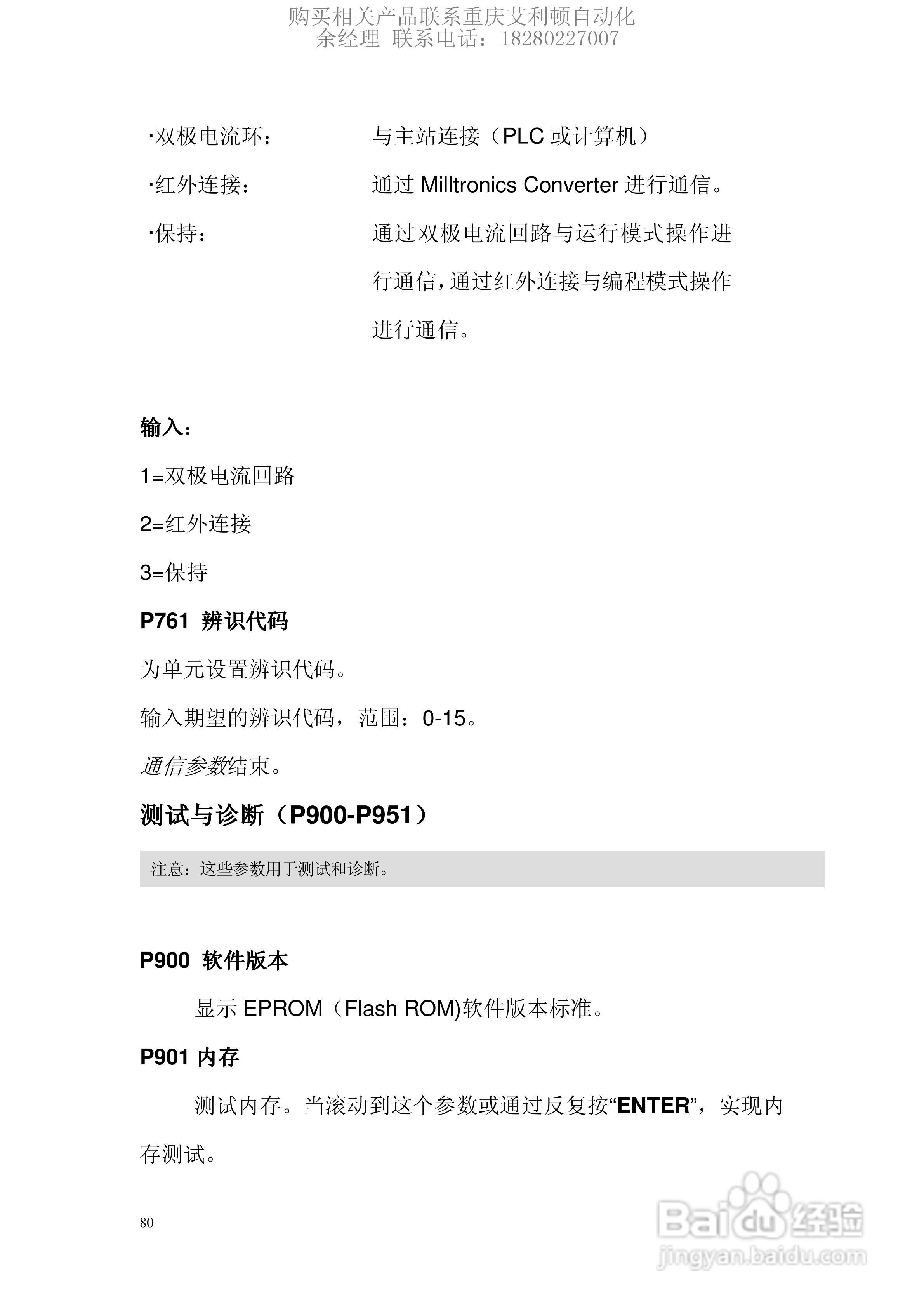 西门子Milltronics BW100积算仪使用说明书:[9]
