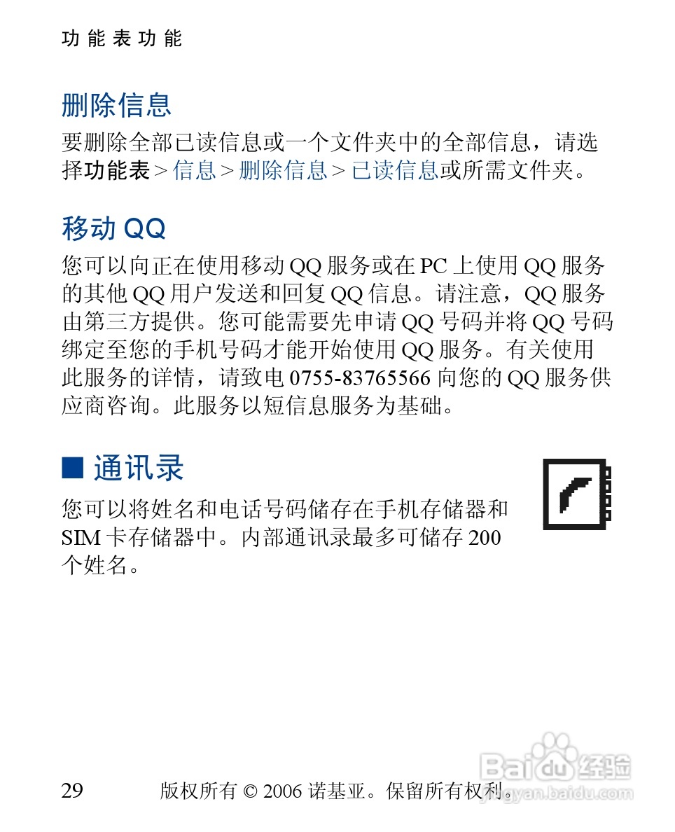 诺基亚1110手机使用说明书:[3]