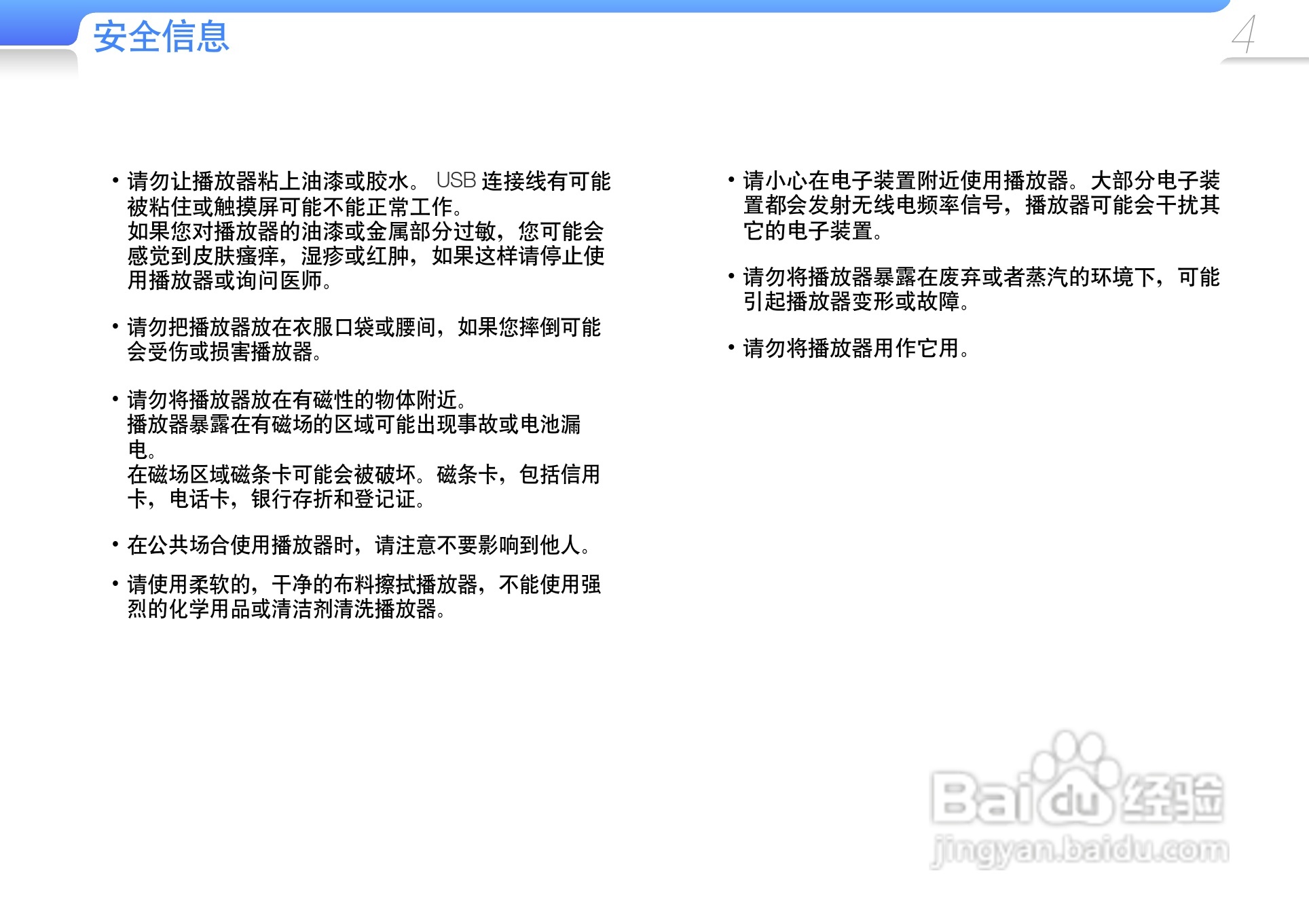 三星YP-U6播放器使用说明书:[1]