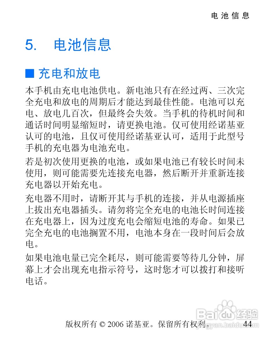 诺基亚1110i手机使用说明书:[5]