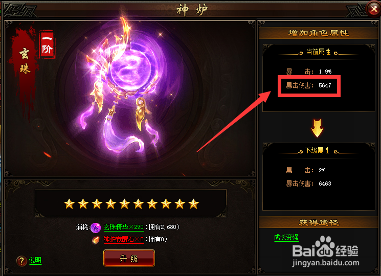 傲视霸主玄珠可以额外增加多少暴击伤害怎么查看
