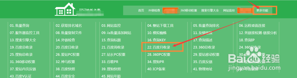 百度月收录量的查询方法