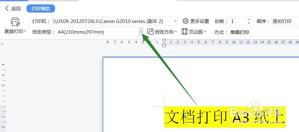 word文档打印在A3纸上怎么设置