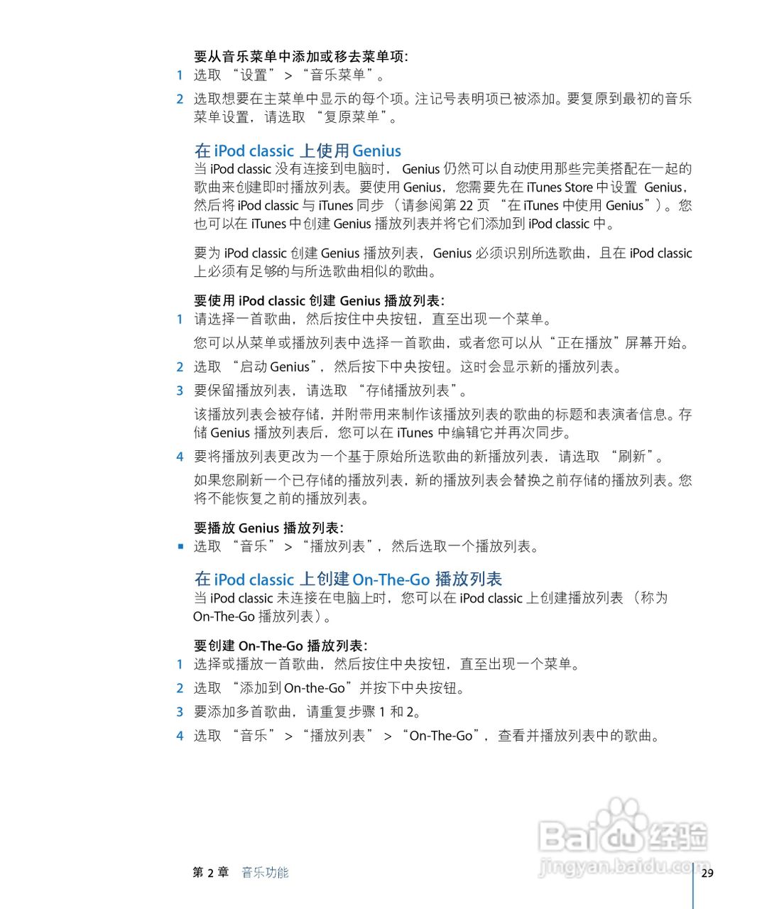 Apple苹果iPod Classic音乐播放器使用说明书:[3]