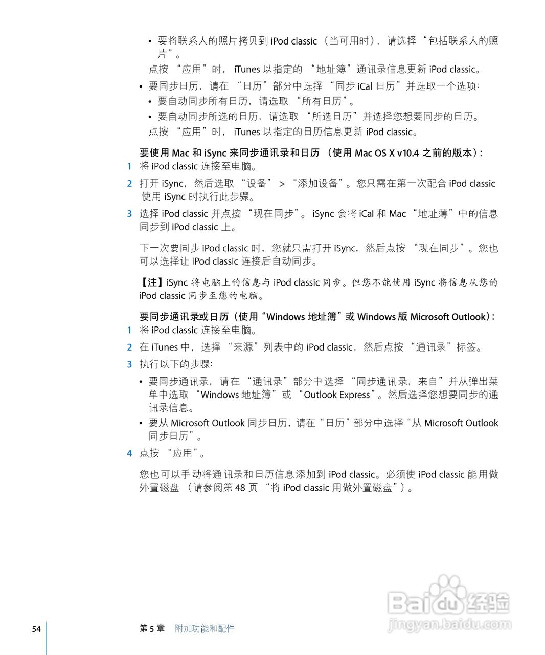 Apple苹果iPod Classic音乐播放器使用说明书:[6]