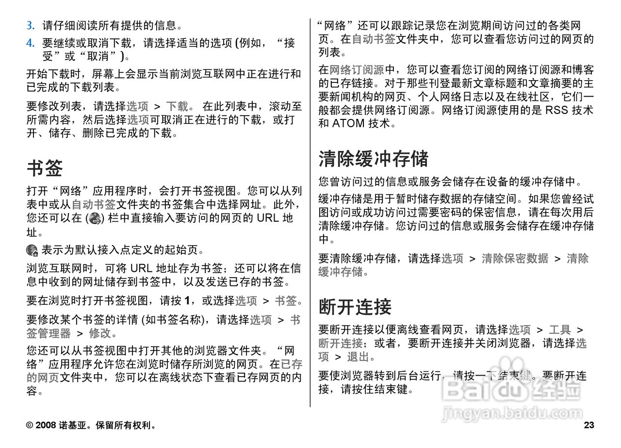 诺基亚N95 8GB手机使用说明书:[3]