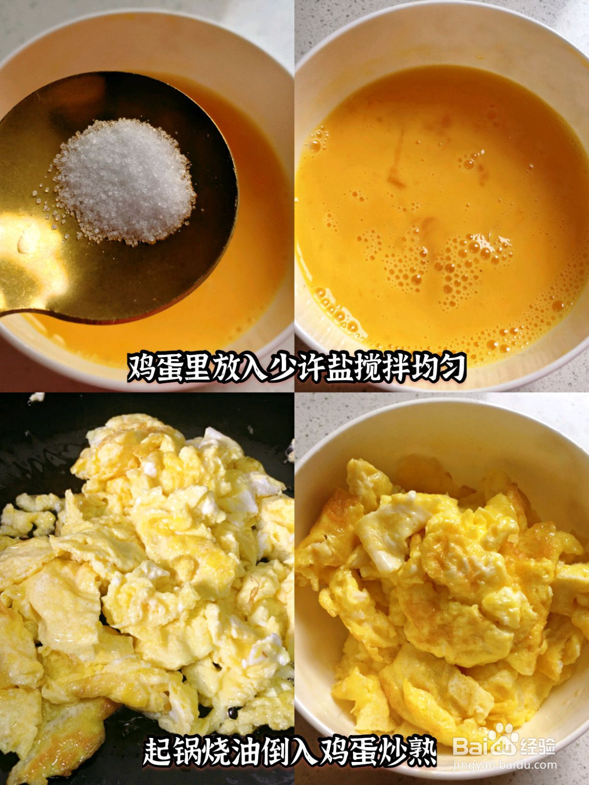 西红柿炒鸡蛋的做法