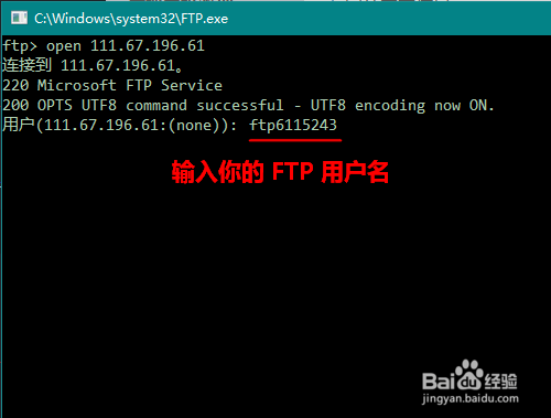 怎样在命令行中使用FTP