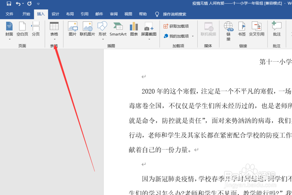 如何在word文档中插入表格