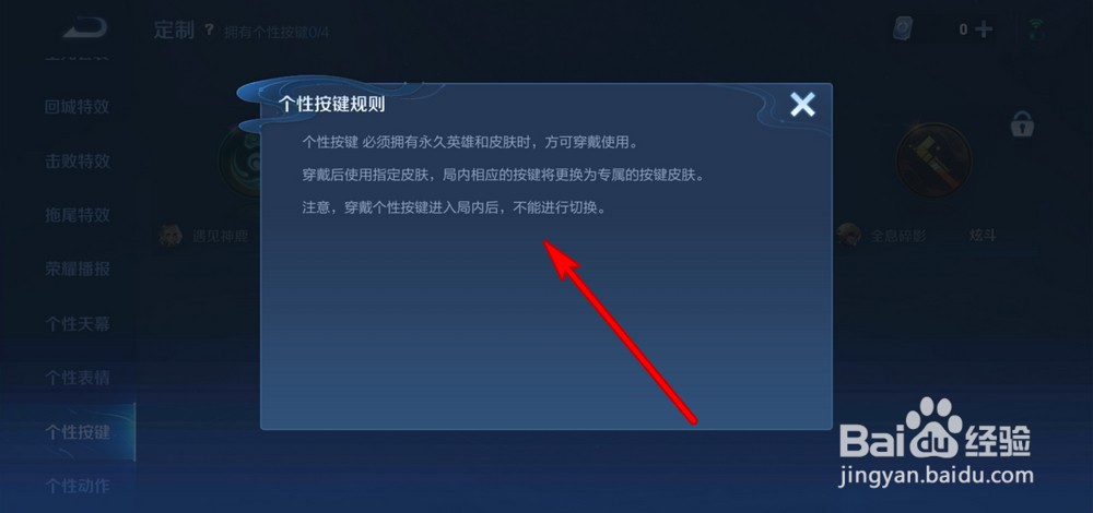 王者荣耀如何设置个性按键