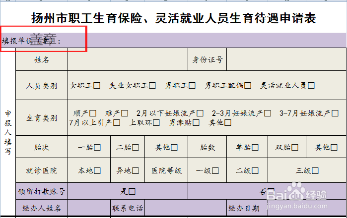 2020年江苏扬州生育保险待遇报销流程