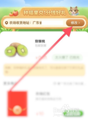 芭芭农场如何更换水果