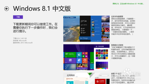 win8怎么更新为8.1