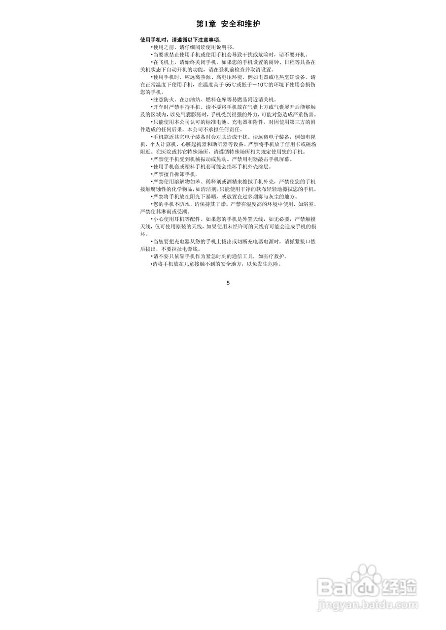 联想S62手机使用说明书:[1]