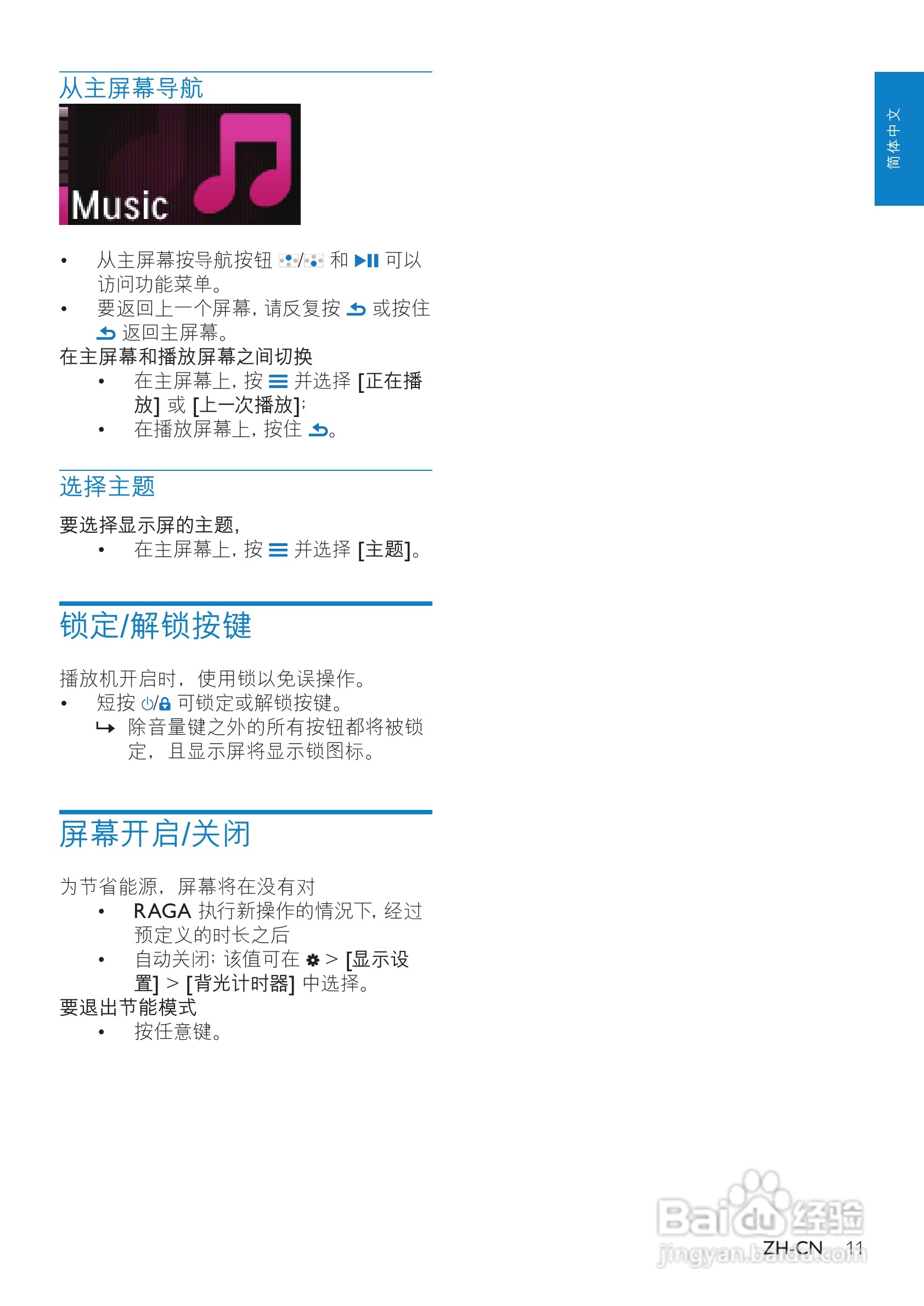 飞利浦SA3RGA08 MP3播放器使用说明书:[2]