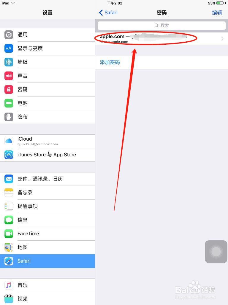 怎样查看自己的Apple ID与密码