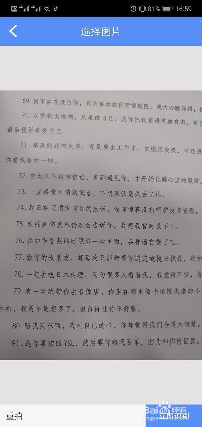 手机将图片转文字方法