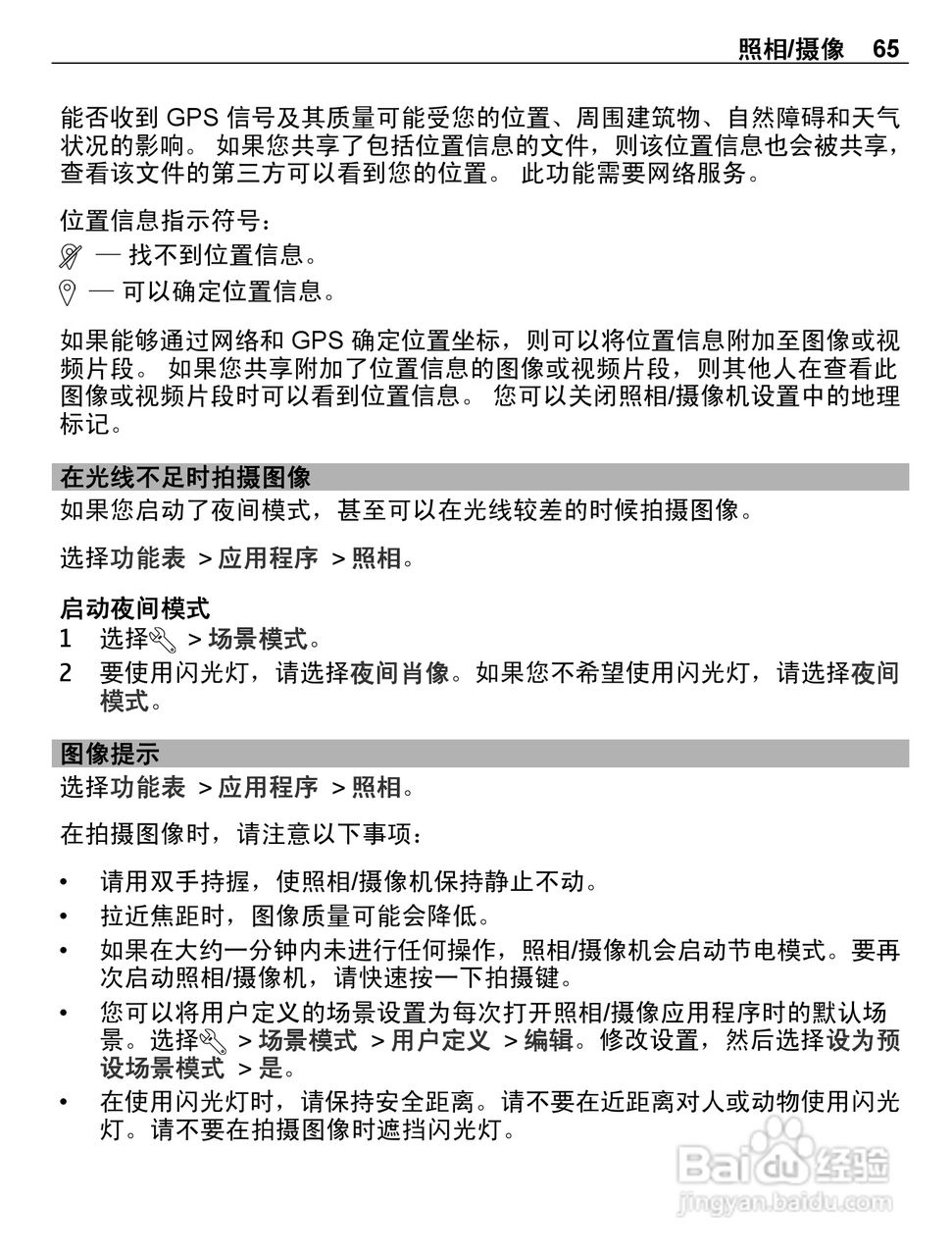 诺基亚C6-01手机使用说明书:[7]