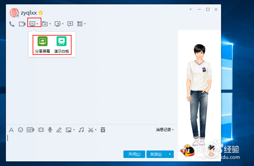 如何使用QQ的屏幕分享和演示白板功能