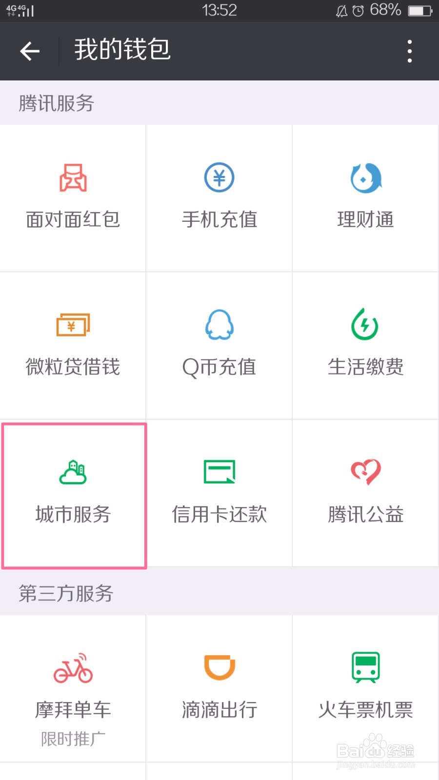 OPPO手机如何通过微信查看城市热力图？