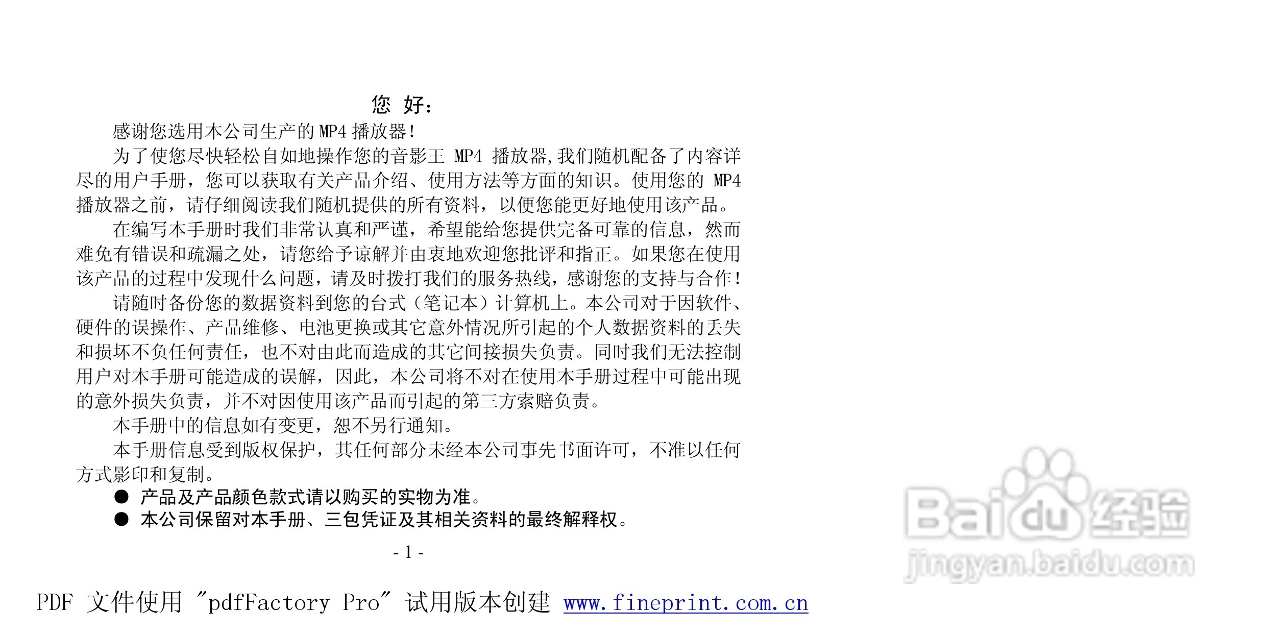纽曼M950 A版MP4播放器使用说明书:[1]