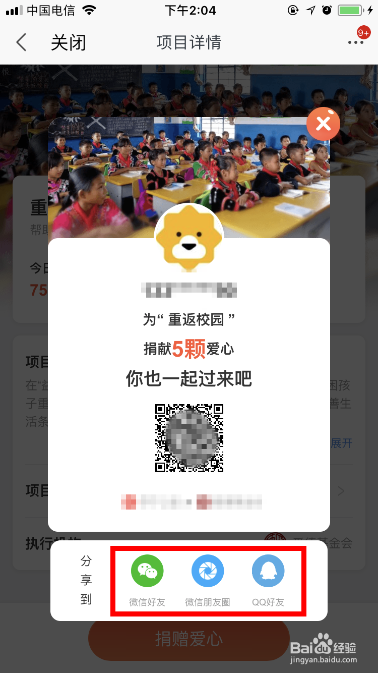 苏宁易购 益起走 攒满五颗桃心后如何进行捐赠