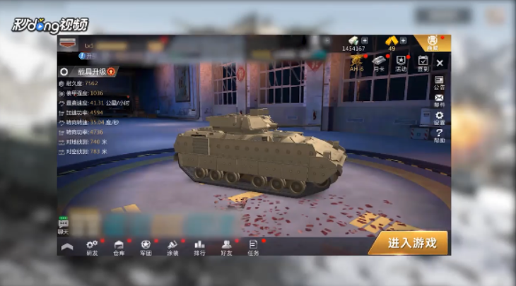 巅峰坦克如何前往完成每日任务