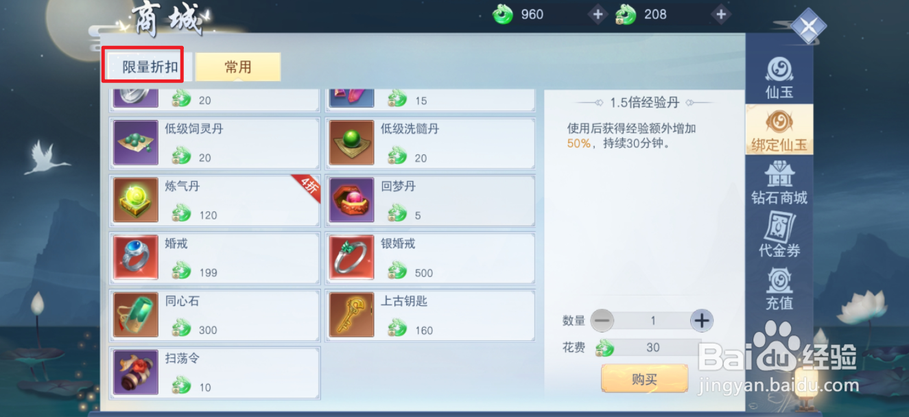 云海寻仙记在哪里可以买到缘定石