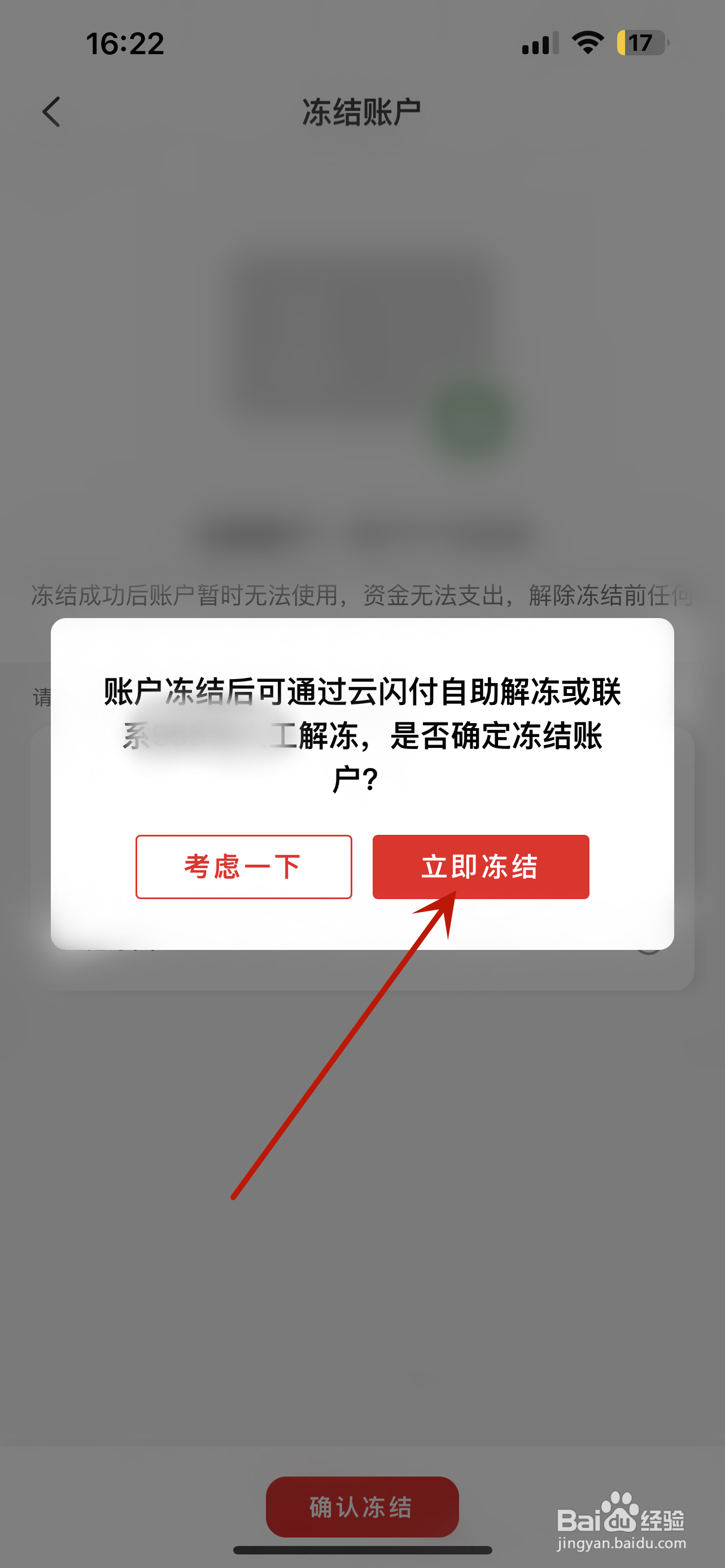 云闪付怎么申请冻结账户