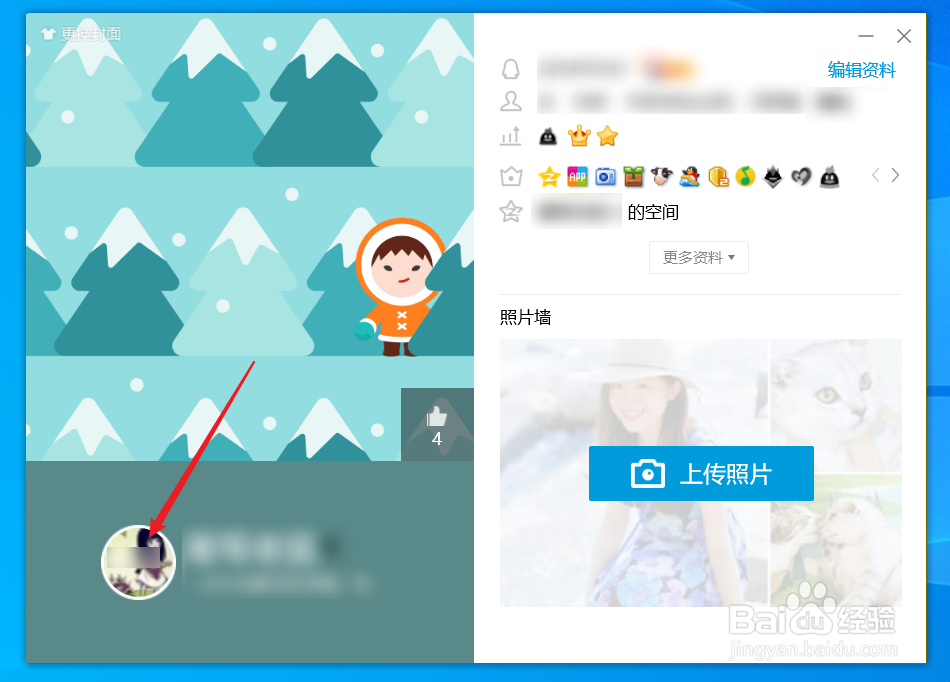QQ怎么修改头像