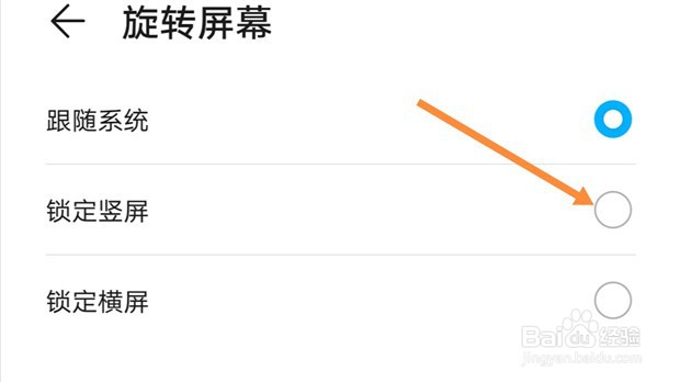 华为手机浏览器如何设置锁定竖屏