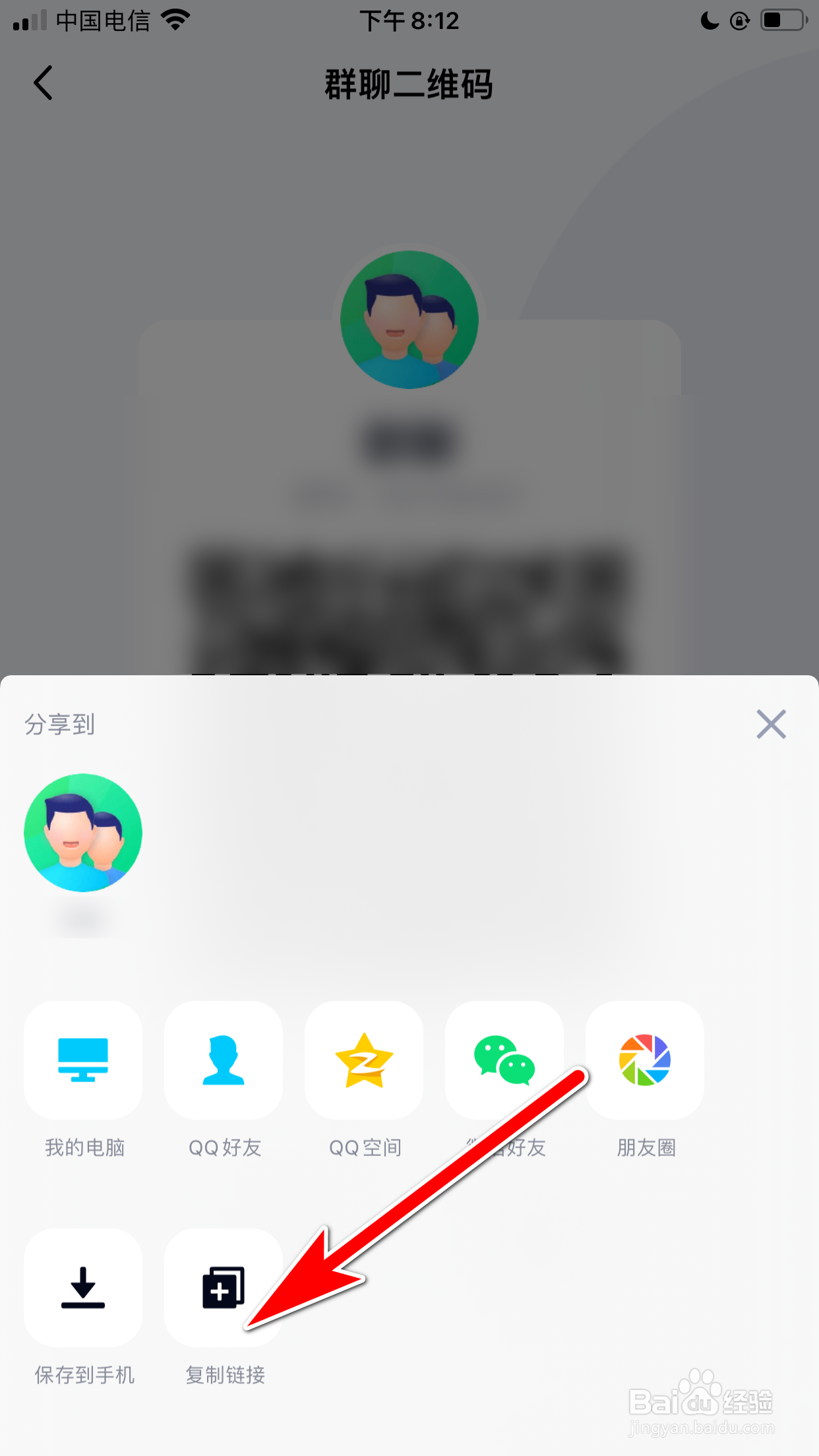 QQ怎么复制群聊的分享链接