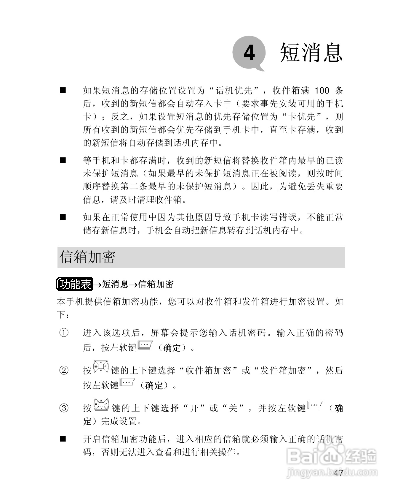 UT斯达康X61手机使用说明书:[6]
