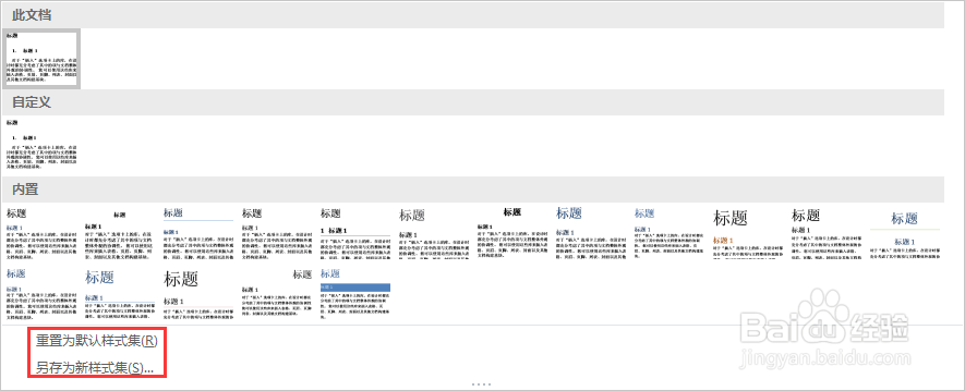Word 2016如何保存和应用样式集
