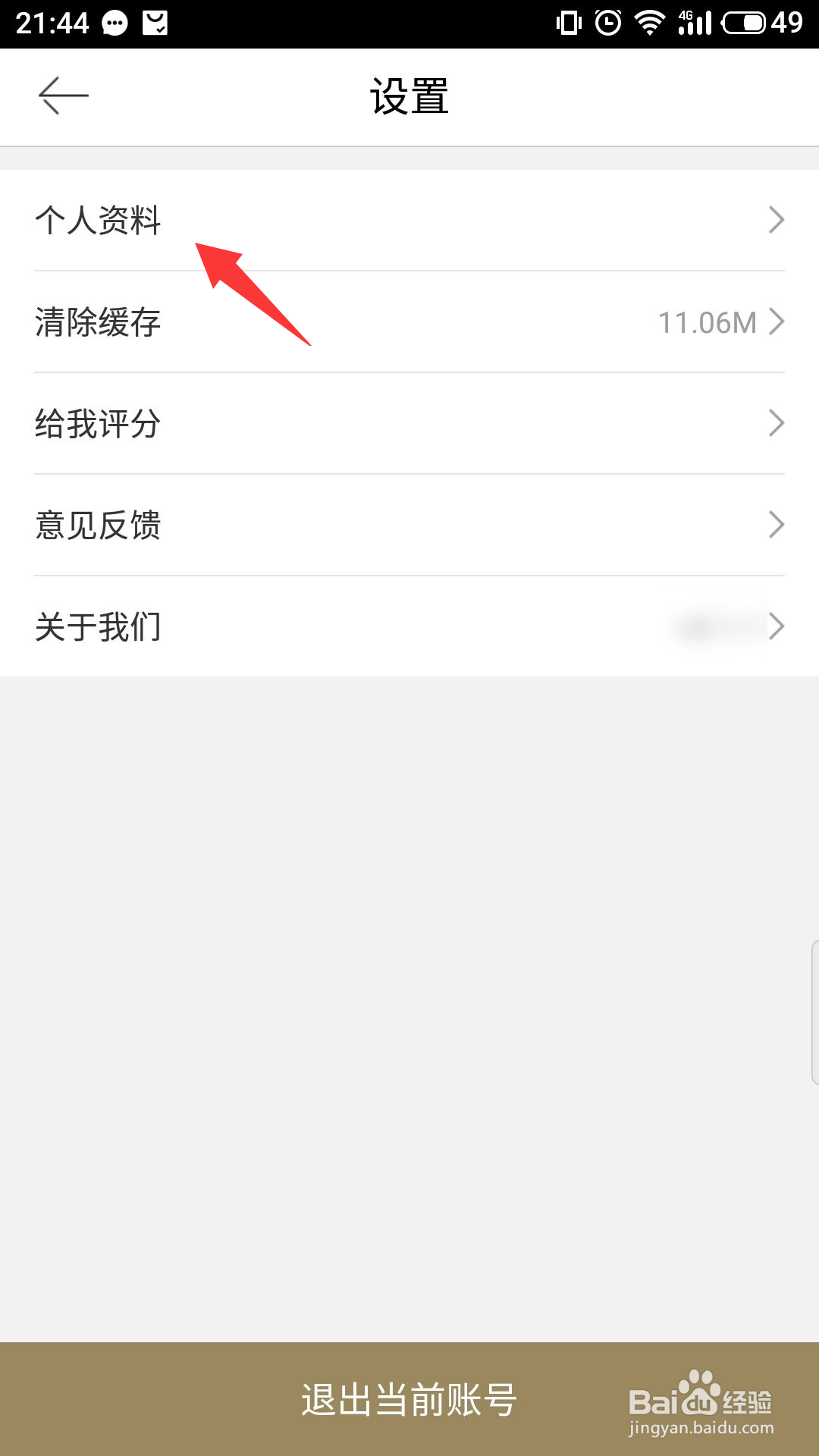 第五大道怎么进行实名认证