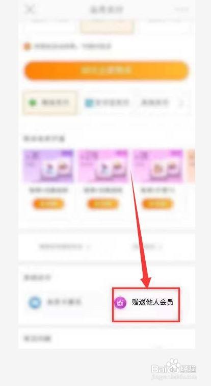 微博会员 怎么赠送给好友？
