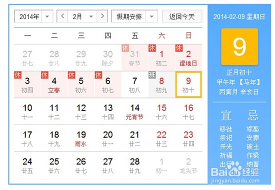2014年春节怎么拼假