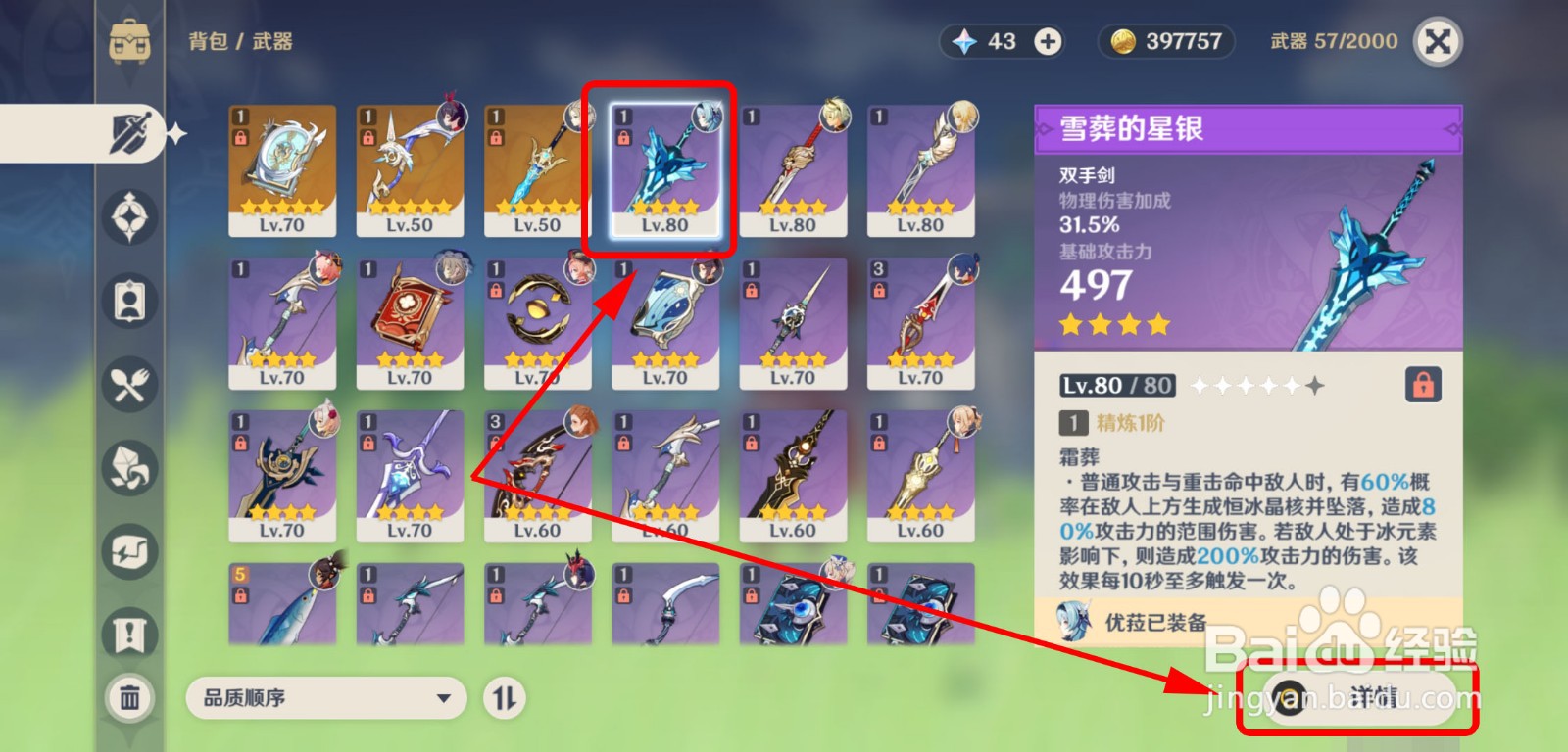 原神雪葬的星银进阶攻略