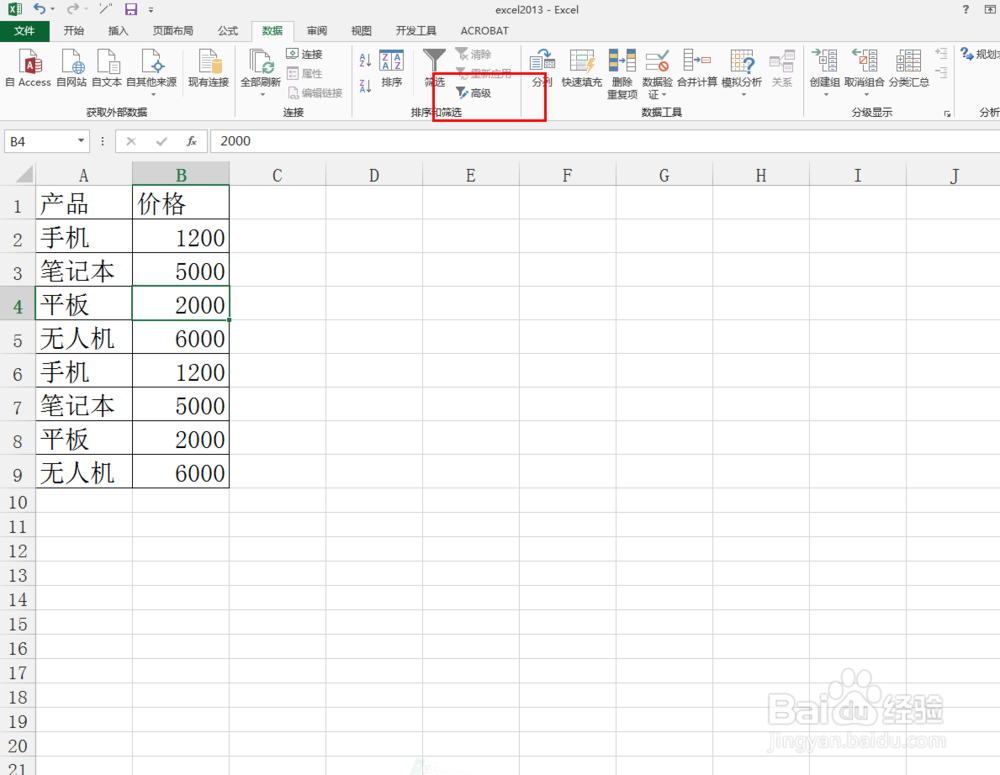 excel2013如何批量提取不重复值