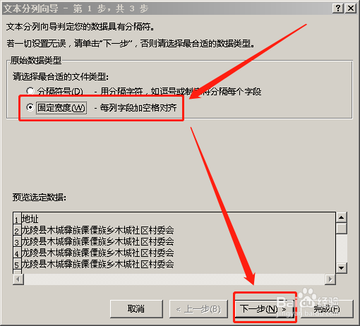 Excel2013中如何将文本拆分为不同的列?