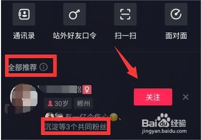 抖音如何添加好友