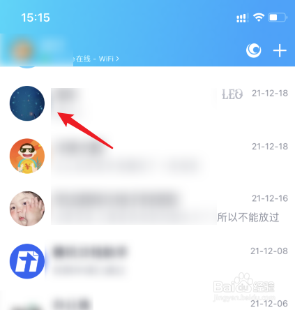 qq如何查看好友天数