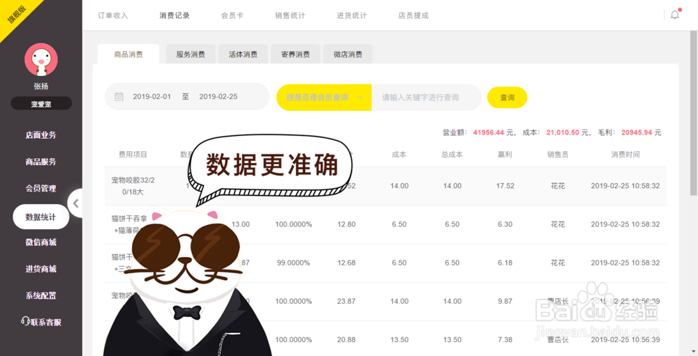 宠老板管理系统好用吗