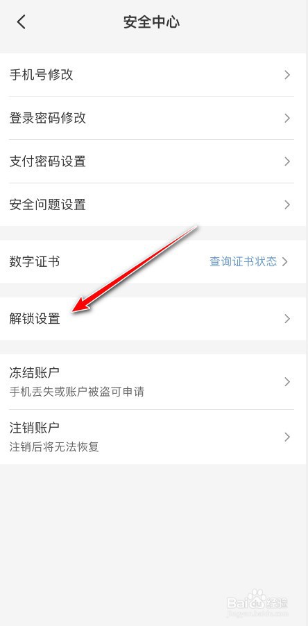 云闪付如何设置面容解锁