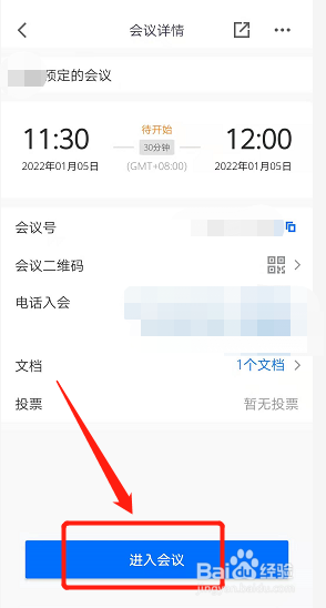 如何发起腾讯视频会议