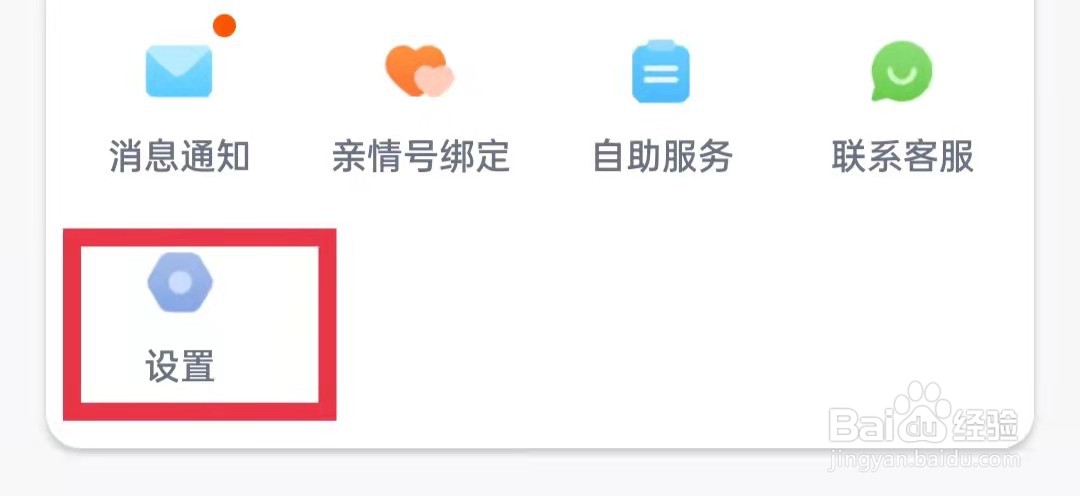 叫叫APP怎么更换微信号